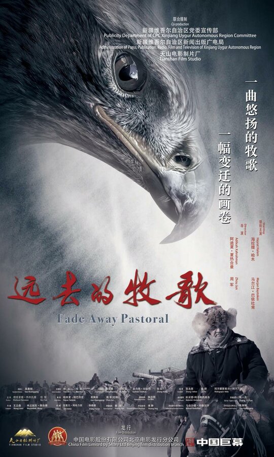 Постер Ушедшая идиллия