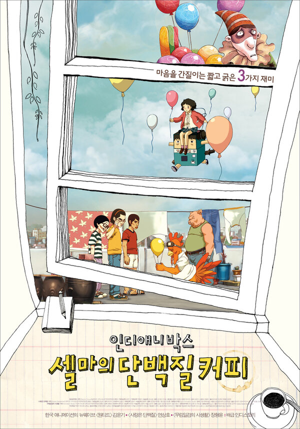 Постер Сборник инди-анимации: Протеиновый кофе Сельмы