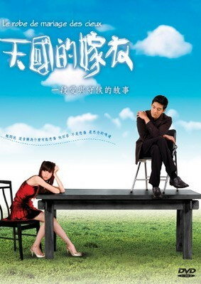 Постер Свадебное платье с небес