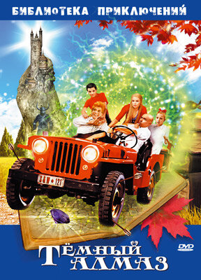 Постер Темный алмаз