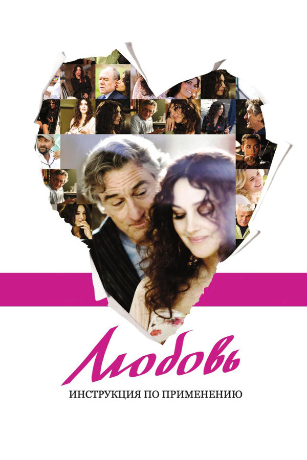 Постер Любовь: Инструкция по применению