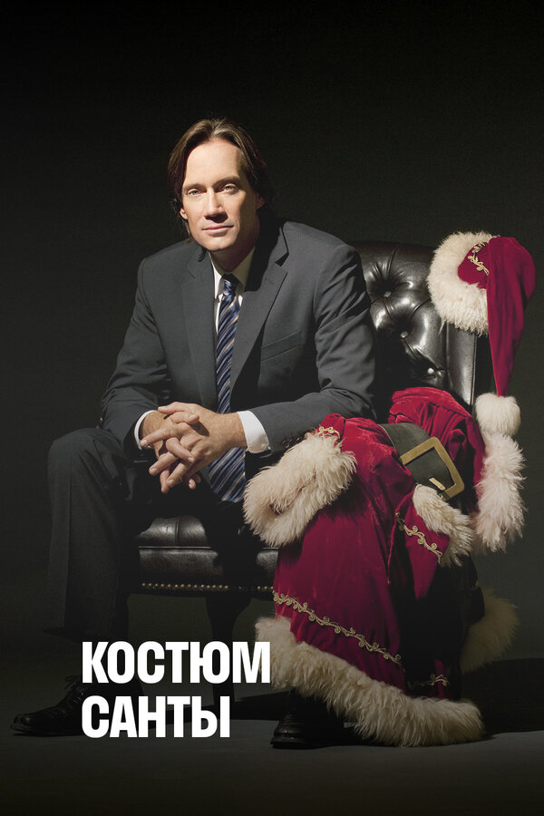 Постер Костюм Санты