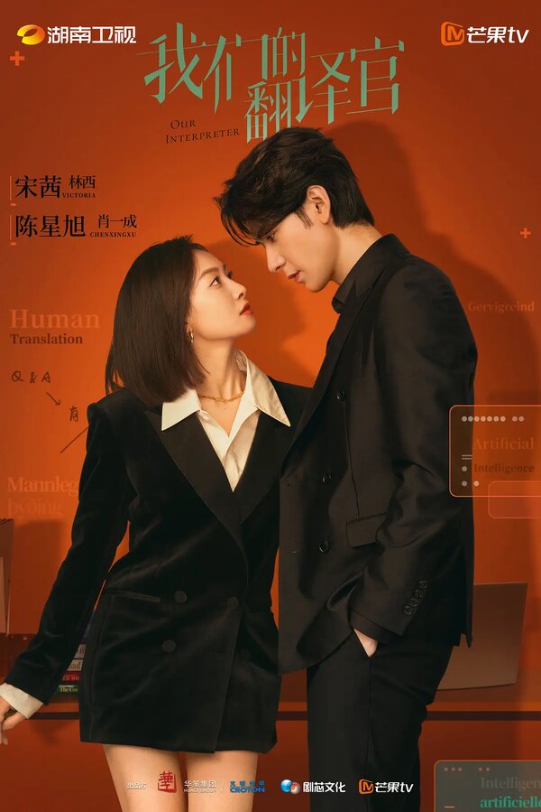 Постер Наш переводчик