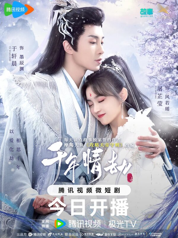 Постер Тысячи лет любви