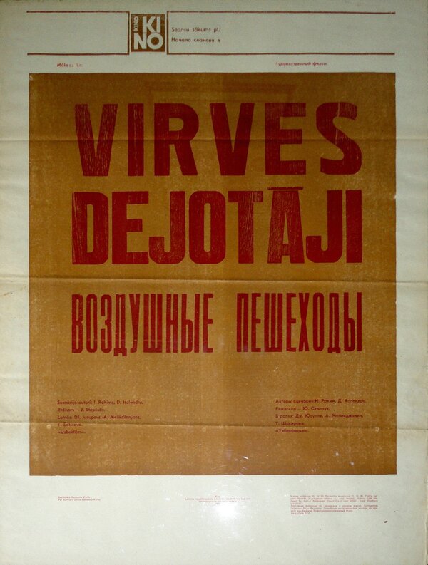 Постер Воздушные пешеходы