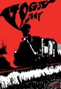 Постер Vogn 347