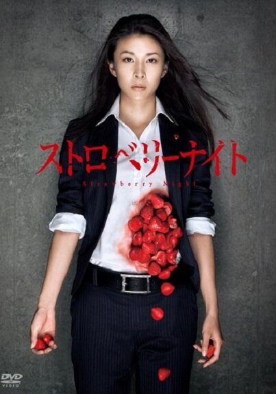 Постер Ночь цвета клубники