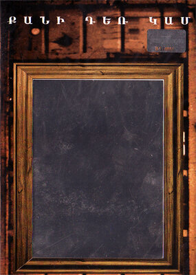 Постер Пока я есть