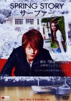 Постер Весенняя история