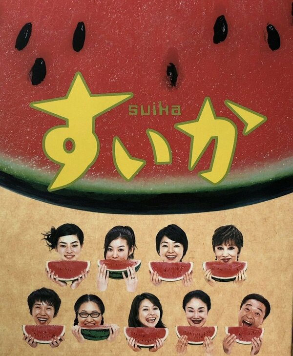 Постер Арбуз