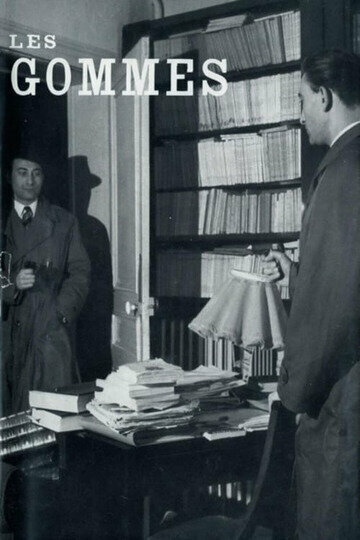 Постер Резинки