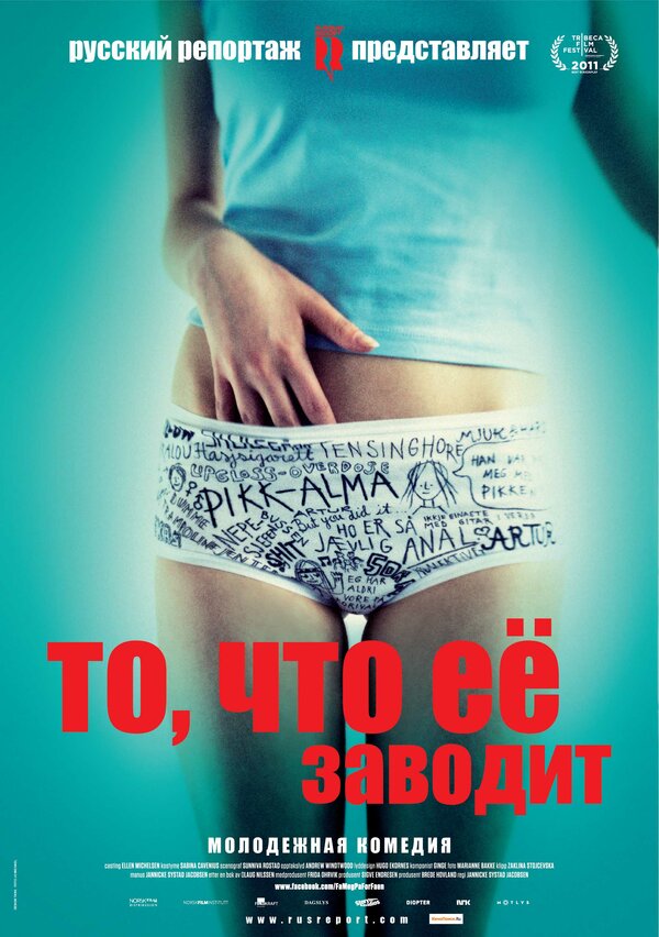 Постер То, что её заводит