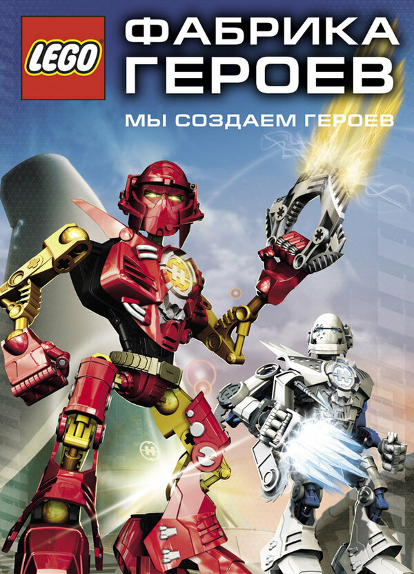 Постер Фабрика героев