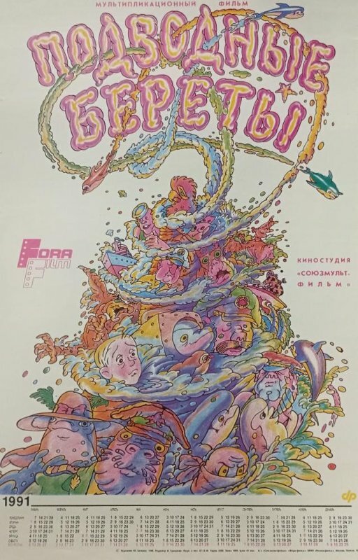 Постер Подводные береты