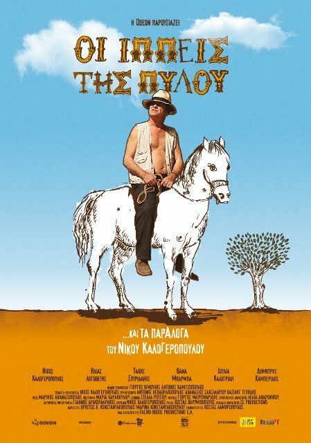 Постер Всадники Пилоса