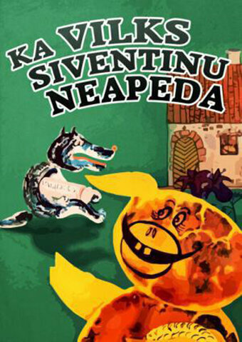 Постер Как волк не съел поросенка