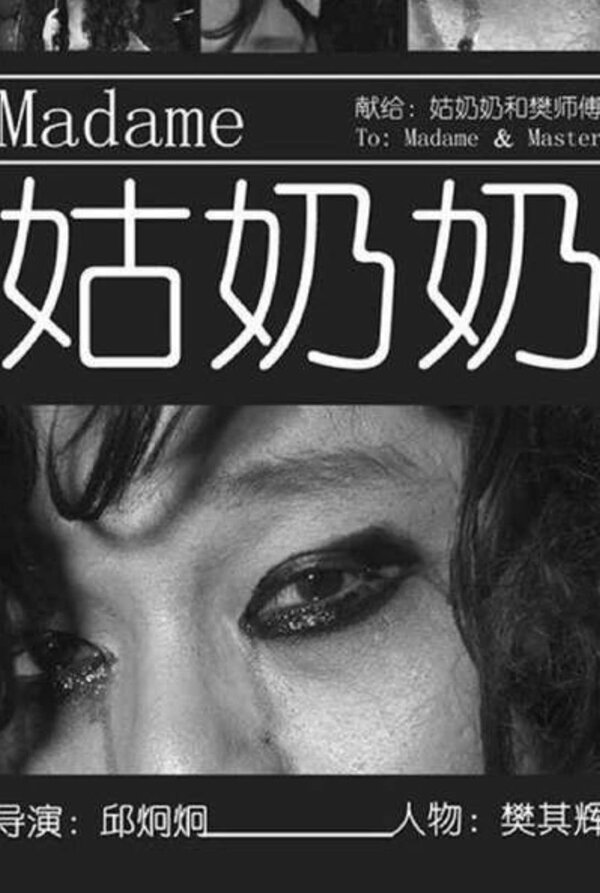 Постер Мадам