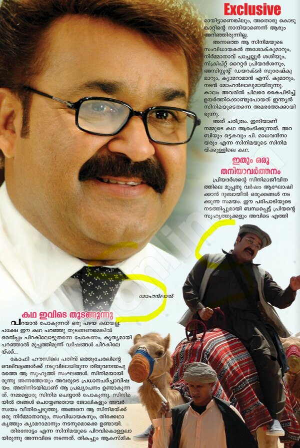 Постер Араб, верблюд и П. Мадхаван Наир в пустынной повести