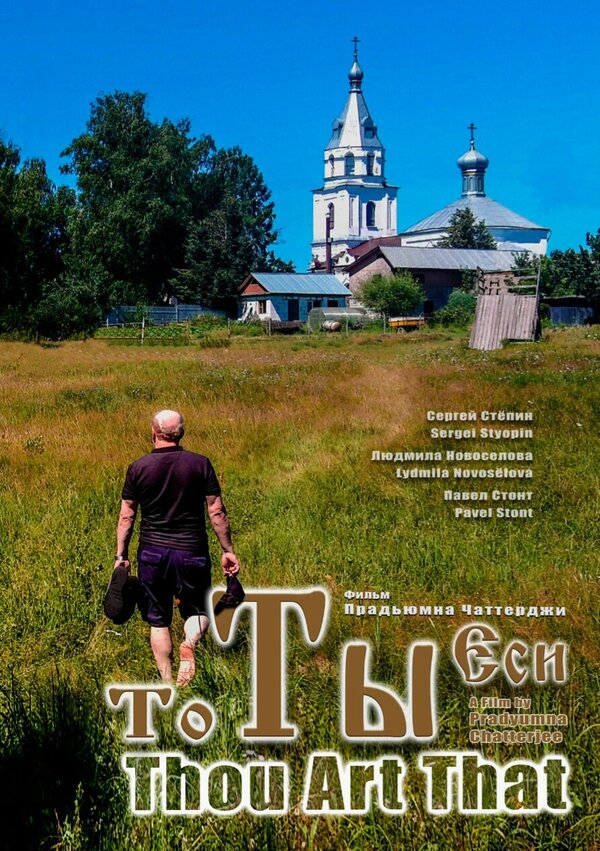 Постер То Ты Еси