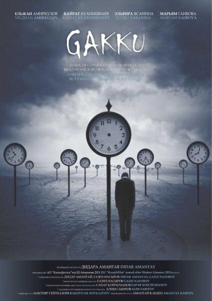 Постер Гакку