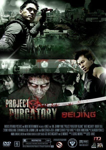Постер Project Purgatory Beijing