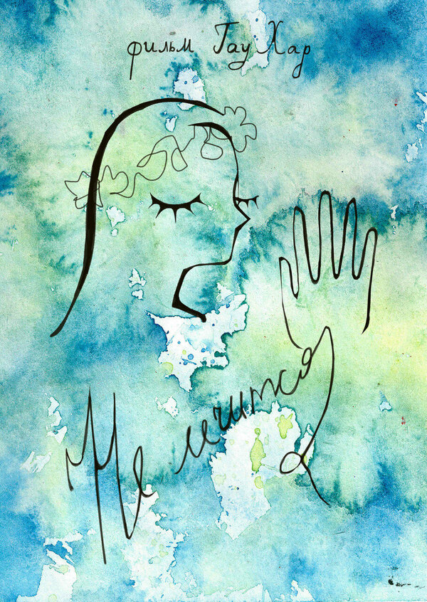 Постер Не лечится