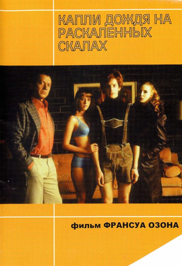 Постер Капли дождя на раскаленных скалах