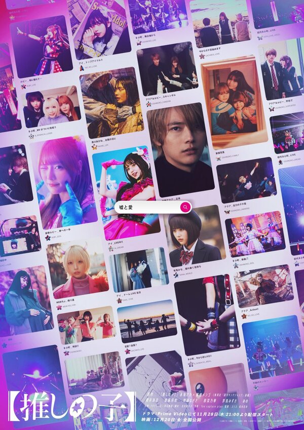 Постер Ребёнок айдола