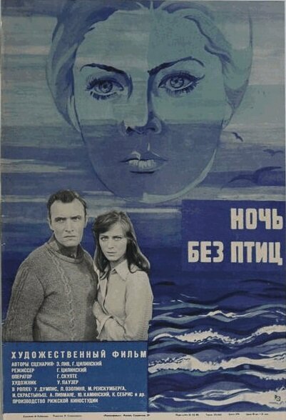 Постер Ночь без птиц