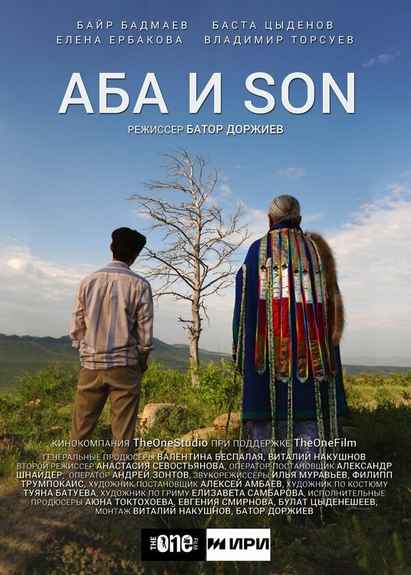 Постер Аба и son