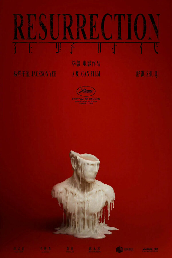 Постер Воскрешение