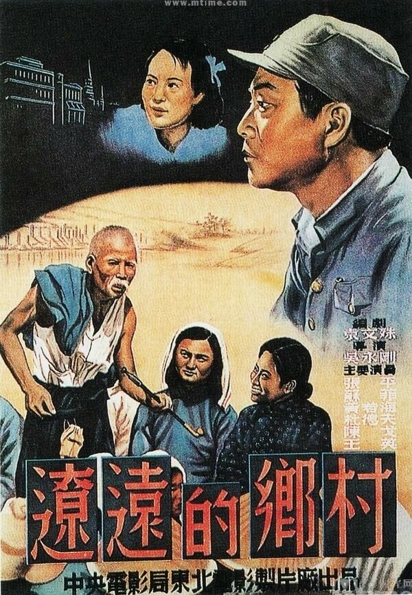 Постер Отдалённая деревня