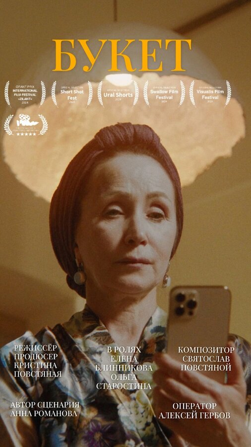 Постер Букет