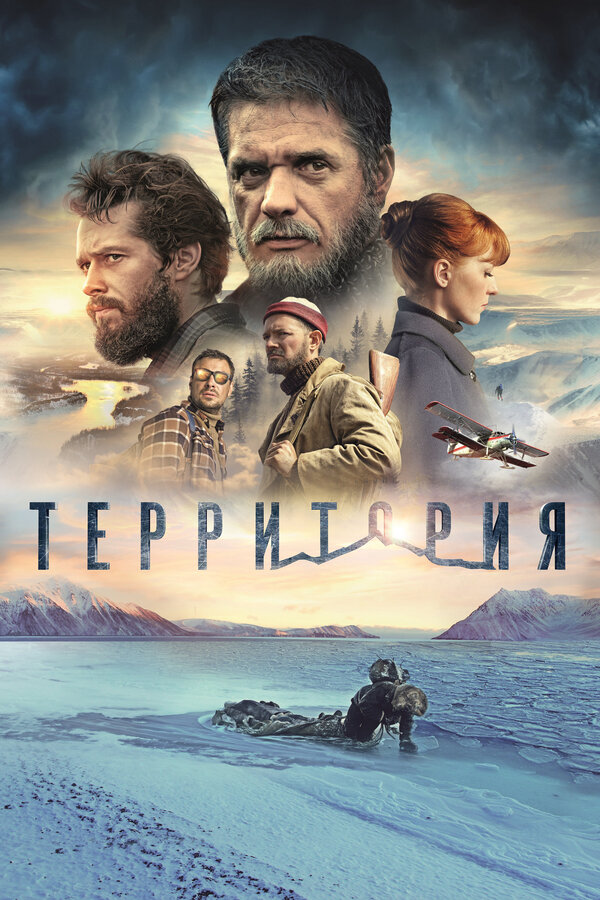 Постер Территория