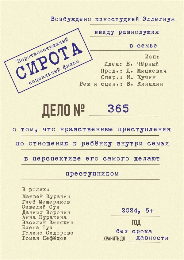 Постер Сирота