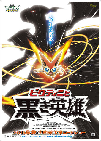 Постер Покемон 14: Виктини и Черный герой — Зекром