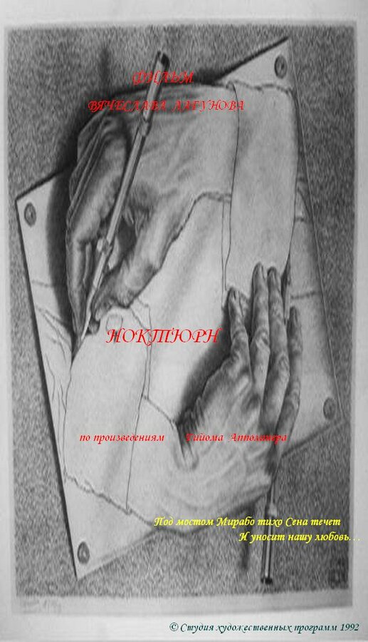 Постер Ноктюрн