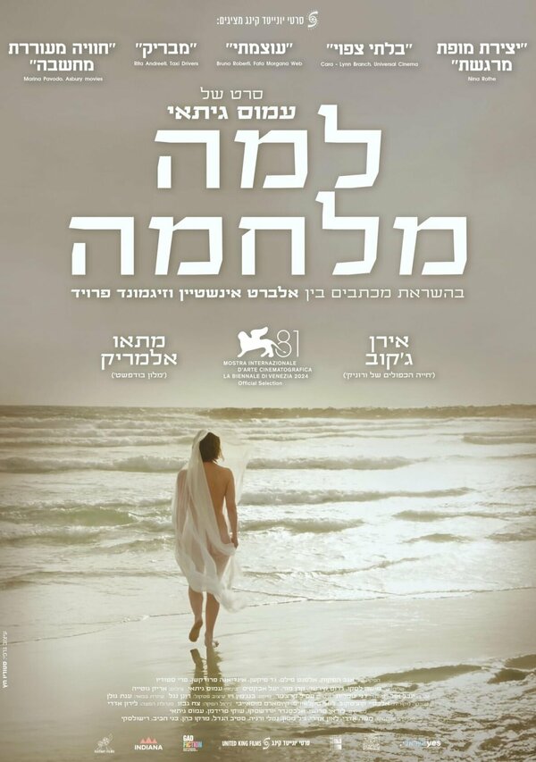 Постер Почему война