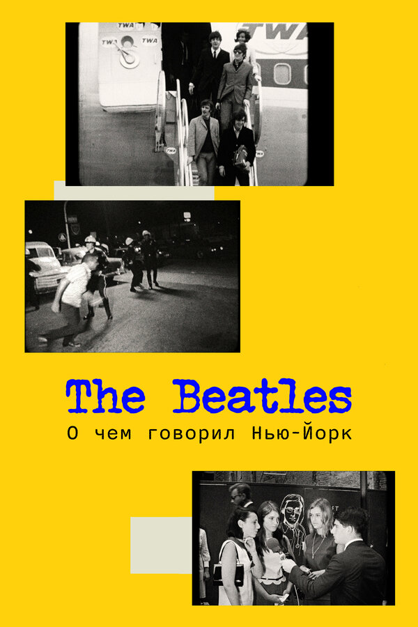 Постер The Beatles: О чем говорил Нью-Йорк