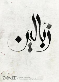 Постер Zabaleen