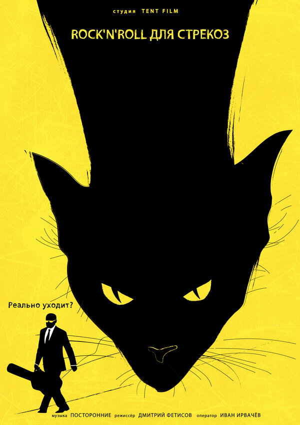 Постер Rock-n-Roll для стрекоз