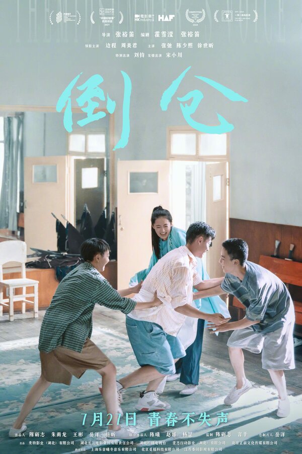 Постер Голос середины лета