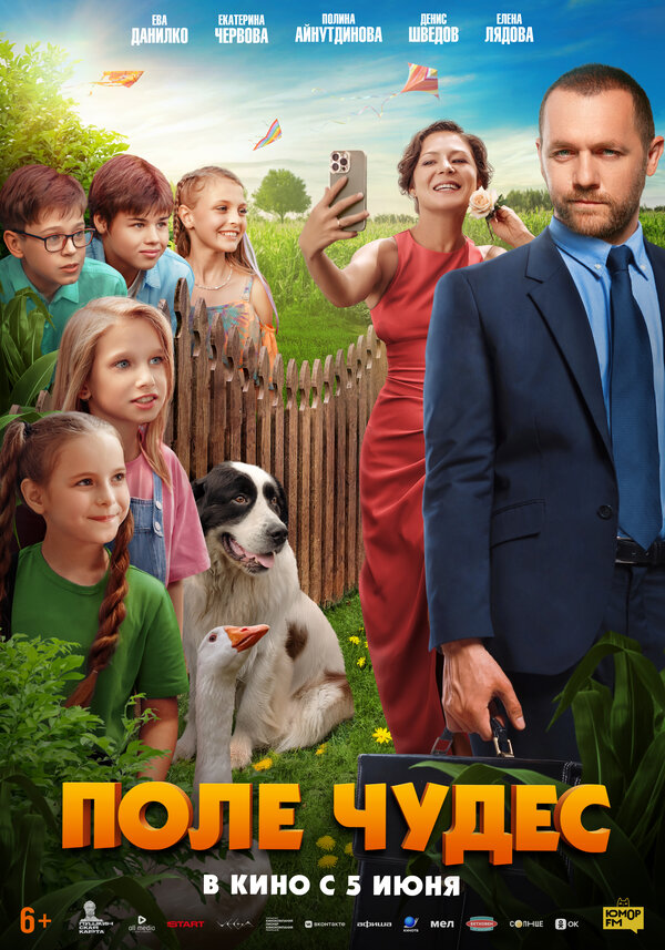 Постер Поле чудес