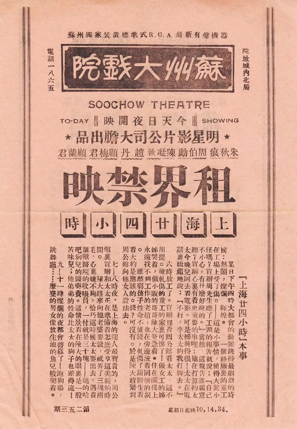 Постер Шанхай 24 часа