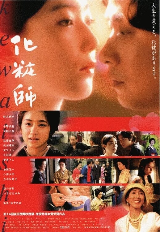 Постер Гримёр