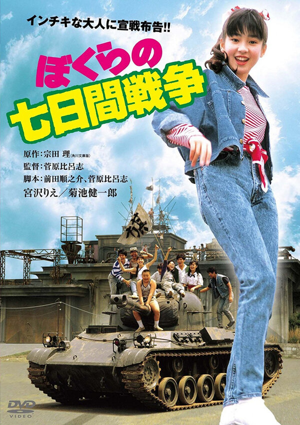 Постер Семидневная война