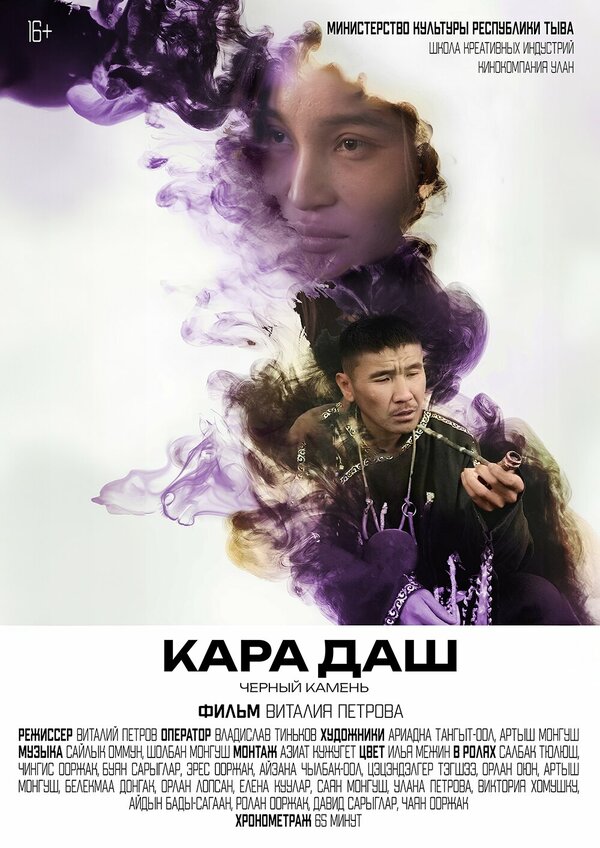 Постер Чёрный камень