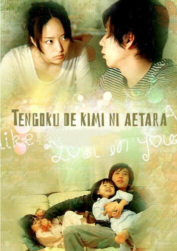 Постер Слёзы на небесах