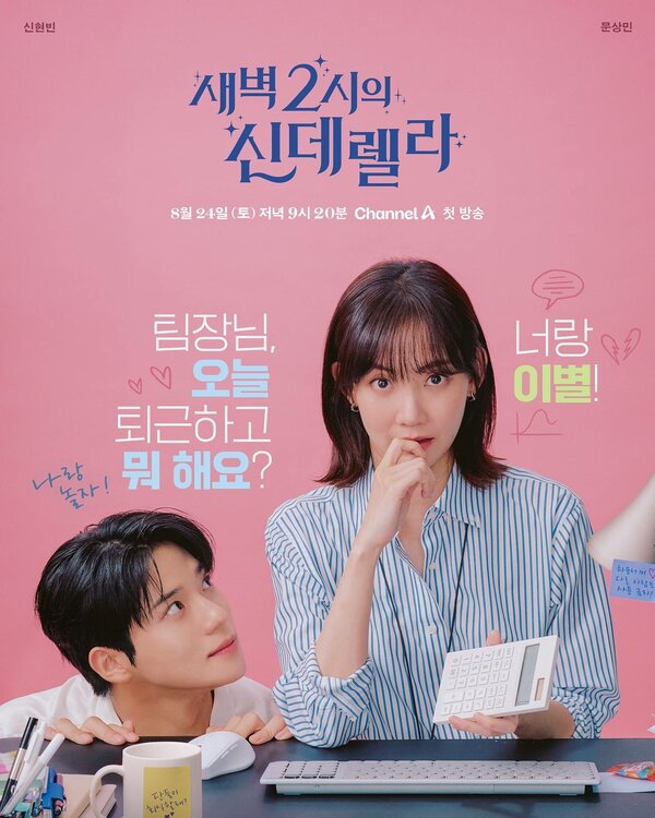 Постер Золушка в 2 часа ночи