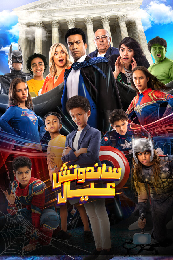 Постер Sandwich Eyal